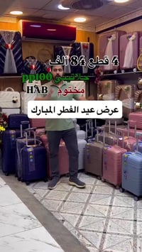 عرض عيد الفطر • لفترة محدودة • اكسسوارات شخصية