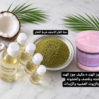 حنة الفاو • زيت جوز الهند • نعومه ولمعة