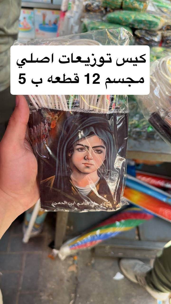 يا الله السلام عليكم غراض جديده توزيعات ☄️☄️توزيعات. 
جمله فقط  للاستفسار *********** 
واتساب رابط التلي كرام كل الصور بي https://t.me/mabeaatalhassan

