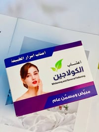 كولاجين • تسمين طبيعي • تبييض فائق