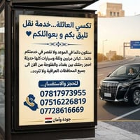 من هنا نقدم كل ما تحتاجونه من خدمة نقل آمنة تليق بكم وبعوائلكم... هيا ...