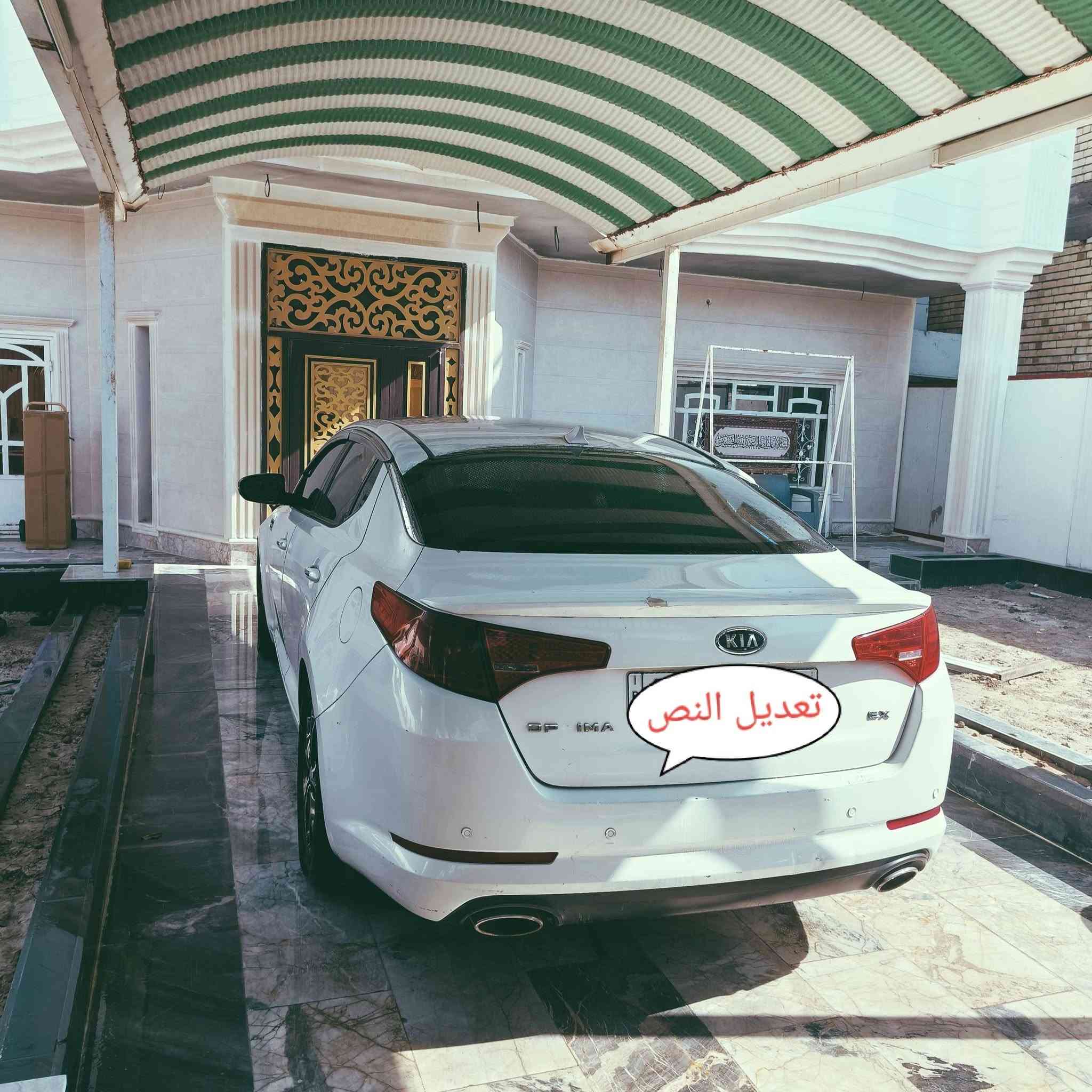 اوبتيما ٢٠١٢ رقم بغداد / وارد امريكي بأسمي  /  السعر 15 مليون/  بيه كم قطعة رش/ماشي ١٧٠ الف ميل قابل للزياده
‏  اوبتيما ٢٠١٢ رقم بغداد / وارد امريكي بأسمي  /  السعر 15 مليون/  بيه كم قطعة رش/ماشي ١٧٠ الف ميل قابل للزياده
‏  رقم بغداد / محرك ٢٤٠٠ قطعتين تبريد  وتحكمات /
‏رقم و هزه وسنويه جديد/  مشدود محرك جديد/السياره مابيه اي نقص /  تصوير الصبغ بالسونر مع الصور  /مكان السيارة بابل الشوملي 
‏اثير *********** 
‏اسيا ***********
‏
