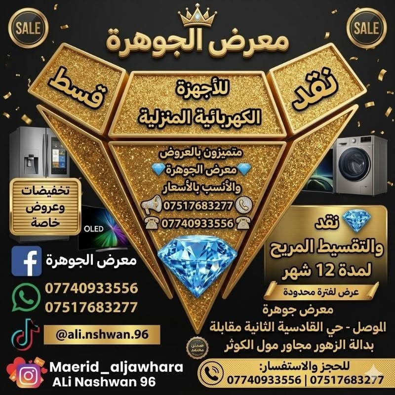 السلام عليكم غسالات فول توماتيك ماركة سمارت الذكي • الغسالة بلون رمادي معدني وباب زجاجي دائري داكن. 

• تحتوي على شاشة لمس وقرص دوار لاختيار الإعدادات والبرامج. 

• متوفرة بسعات 9 و 12 كجم، وحوضها الداخلي من الاستانلس ستيل بتصميم يحمي الأقمشة. 

• تجمع بين المظهر العصري والتقنيات الذكية لغسيل مرن واقتصادي.

👇✅️للحجز والاستفسار يرجى مراسلة الصفحة الرئيسية او اتصال و اتساب على أرقام التالية 
***********
***********
 https://www.facebook.com/share/1CMd7FzpkH/
العنوان /💎✅️ معرض الجوهرة ✅️💎
موصل / حي القادسية الثانية مقابل بدالة الزهور مجاور مول الكوثر 
***********
***********

