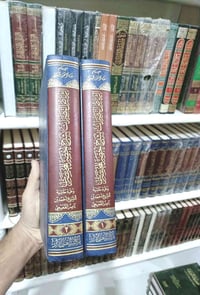 الرياض النضرات بشرح أخصر المختصرات المسمى كشف المخدرات مجلدين ١ـ٢ الور...