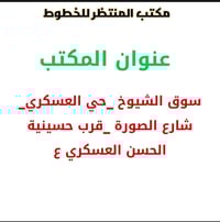 ارقام بلاش • خدمات • سوق الشيوخ