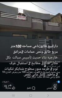 للبيع ال سعر 90 مليون بيت جديد وحديث شارع الكهرباء مساحه 100 متر وعرض ...