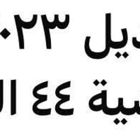 صور سياره واضحه  نيسان صني موديل 23سياره جديده ستخدام شخصي سعر 115 077...