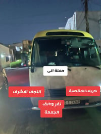 ✨تنطلق حملة رقيه ✨  الى  #كربلاءالمقدسة                        #النجف_...