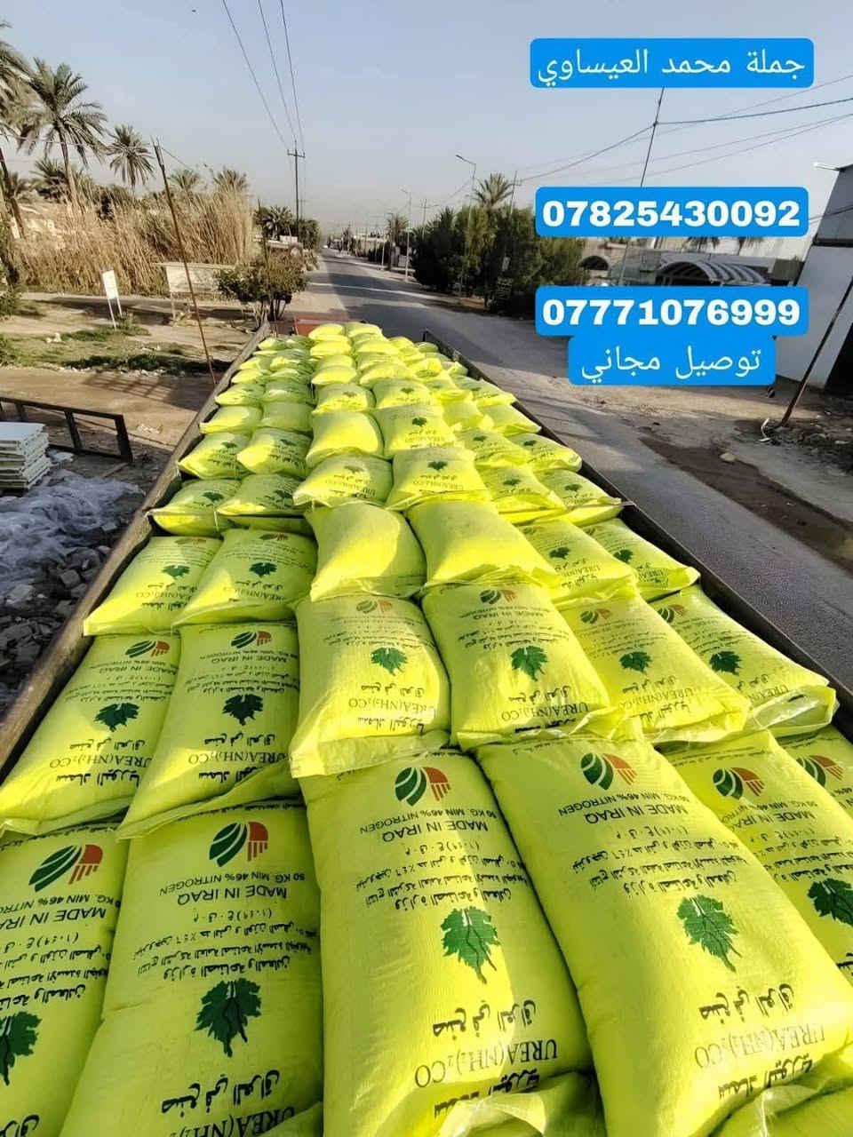 🌱 على بركة الله 🌱
يمنه تلكه كلشي مناسب
وموبس هاي...لا شيل همك وارتاح
🚚 خدمة توصيل مجاني بالكميات فقط 
🔸 المتوفر لدينا:
#داب أبو الكفين
#داب SS السنبلتين الأردني
#داب SS السنبلتين السعودي
#داب السنبلة الخضراء
#سماد إيراني بارنو
#يوريا عراقي جديد خشن درجة أولى،
📍 العنوان الرئيسي: بابل – الكفل – شارع بني مسلم – مجاور مهندس وائل
📍 الفرع الثاني: شارع الشهابية – شارع محطة الكفل الحكومية
⭐ لسنا الوحيدين... لكننا الأفضل.
📞 للاستفسار والطلب: ***********
***********
#محمد_العيساوي_للتجهيزات_الزراعية #بابل #الكفل #أسمدة #يوريا #داب #السنبلتين #السنبلة_الخضراء #توصيل_مجاني
