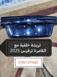 اغراض قبق جنطة ترفرس 2025 للبيع وتساب 07821299680