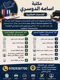 تسجيل عوائل • فرد فوق ١٢ • الرمادي حي الشرطة