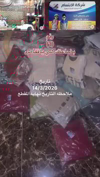 الابتسام • تجارة ألبسة • غازي عنتاب