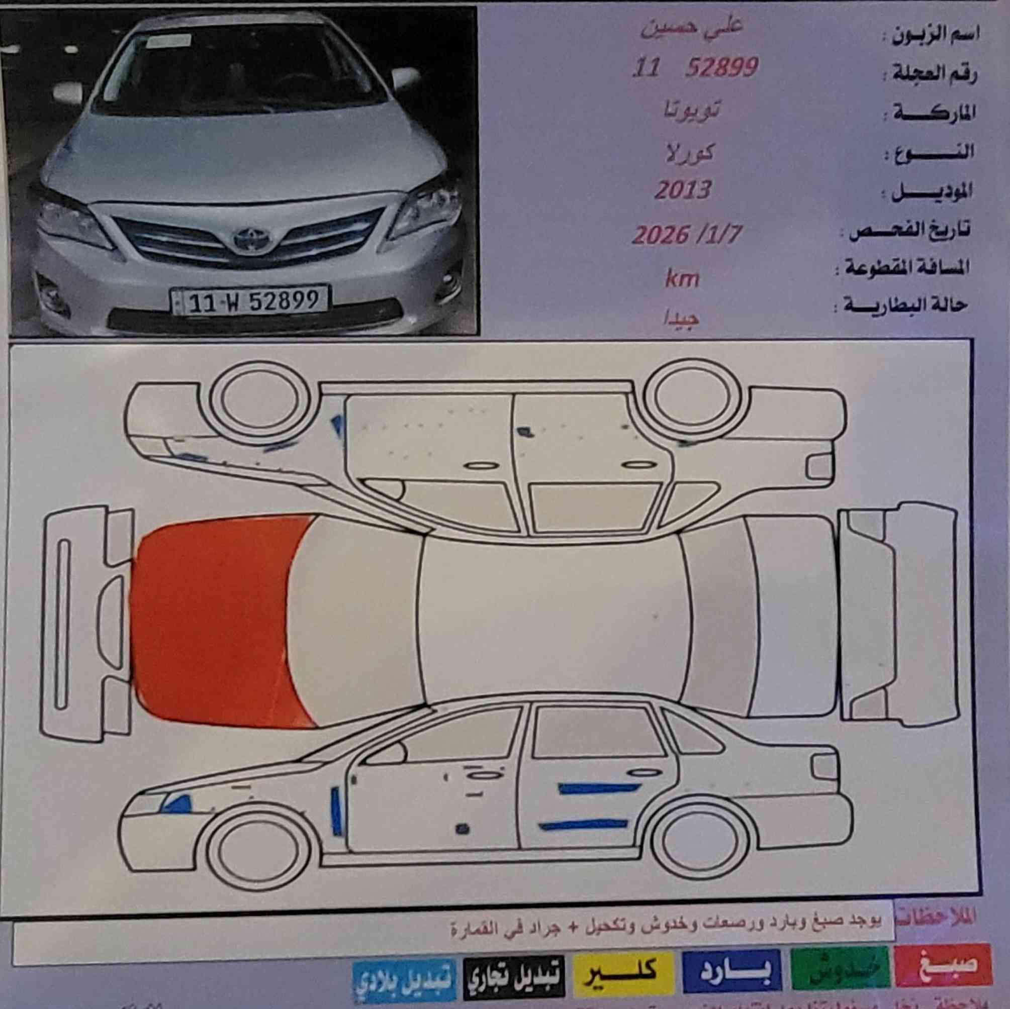 السلام عليكم
كورلا وارد  S 2013
رقم بغداد الجديد تحويل مباشر
سنوية وهزة وبراد جديد 
   1/1 لمتدد
فول الفول 
فتحه سلايت 
ويل 16 
5 ويل كب 
تحكم استيرن 
حساس اصلي 
كت لاحيه اصلي S
كرسي كهربائي
تبريد لمس تحكم مري مري شفط 
منضومه زنون ام 200 دولار 
محرك 1800 
محرك قبل شهرين مبدل 
كبر محرك مكفول 
السياره بيها تبديل قطعة بدون ضرر
وارد حادثها من الخارج سرقة بنيد 
السعر 123 وبيها مجال شي بسيط
متواجد صلاح الدين و ديالى وبغداد 
رقمي *********** بي واتساب 
السونار موجود بالمنشور

