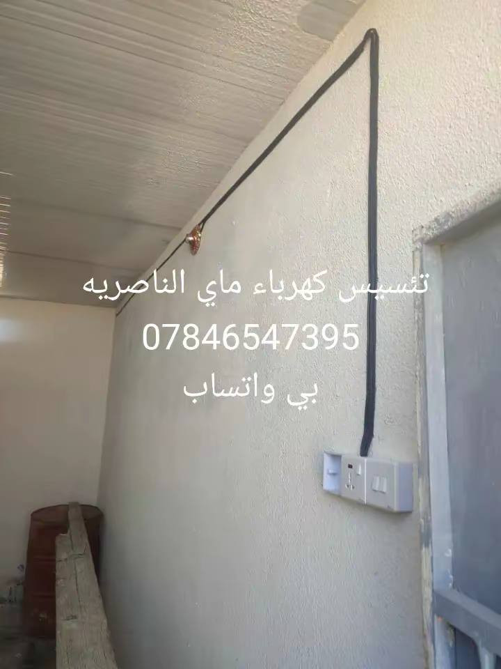 السلام عليكم تأسيس ماي او مجاري الي عنده بيت 
اي شي انه خادم 

*********** بي واتساب 

مكان الناصريه
