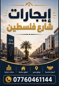 طابق أرضي • ١٢٥م • شارع فلسطين