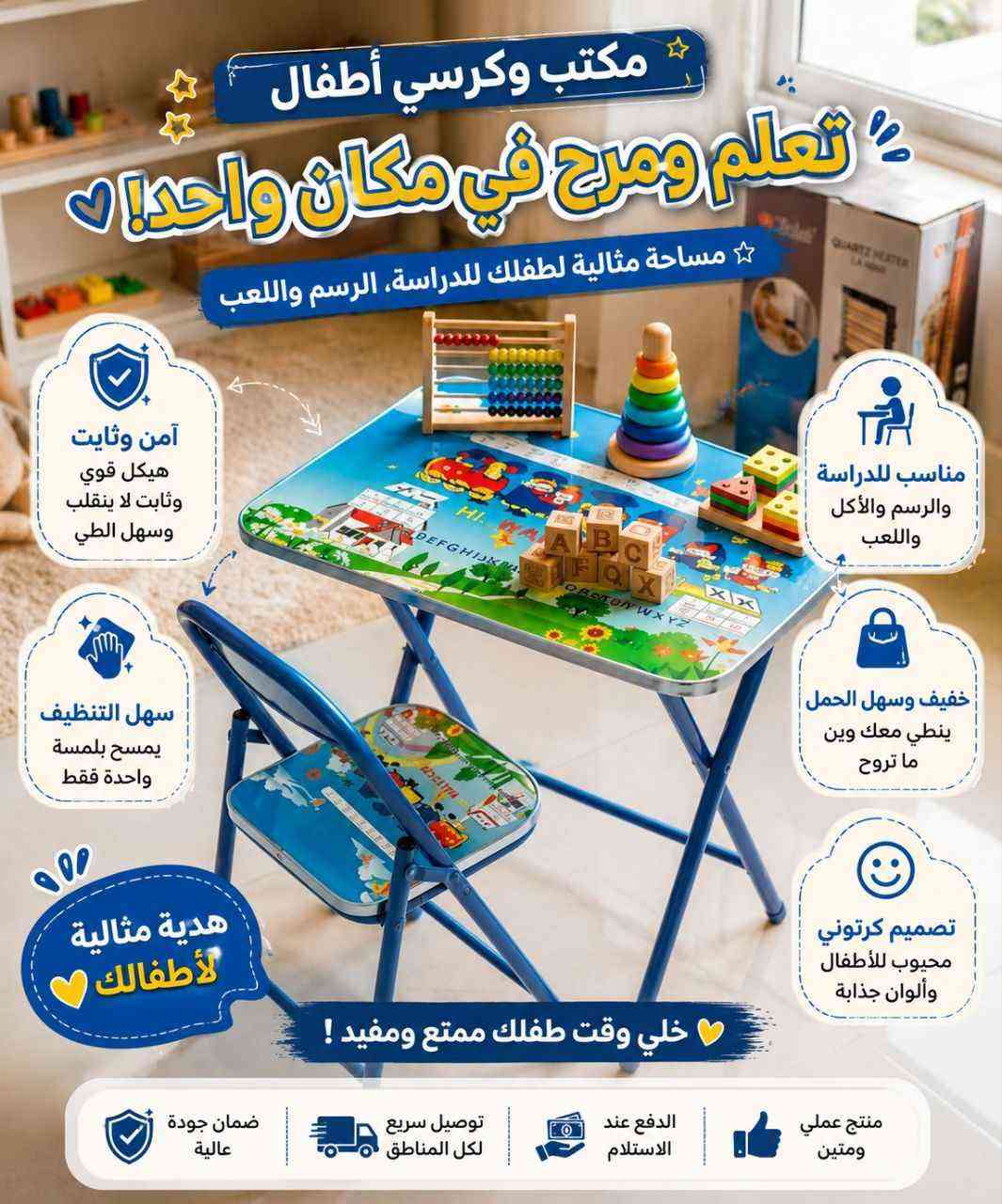 دراسة، لعب، وترتيب.. كله بـ 18 ألف بس! 😍✨
وفّري لطفلك مكانه الخاص اللي يجمّع بين التعليم والمرح مع طقم (الميز والكرسي) للأطفال:
تصاميم كارتونية وتعليمية (حروف وأرقام) تشجعهم على الدراسة.
هيكل متين وعملي وقابل للطي لسهولة الخزن.
السعر: 18,000 دينار فقط!
🛒 الكمية محدودة! احجزي الآن وخلي طفلك يبدع بـمكانه الخاص. 🎨📚 بغداد, العراق


**إذا كنت صاحب هذا الإعلان وتريد حذفه لأي سبب، رجاءا أرسل رسالة إلى الدعم الفني**