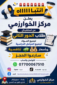 مركز الخوارزمي • دروس تقوية • طلاب الدور الثاني • مراجعة امتحانات • تد...