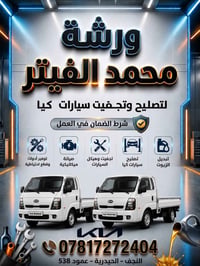 تصليح • كيا • النجف الحيدرية