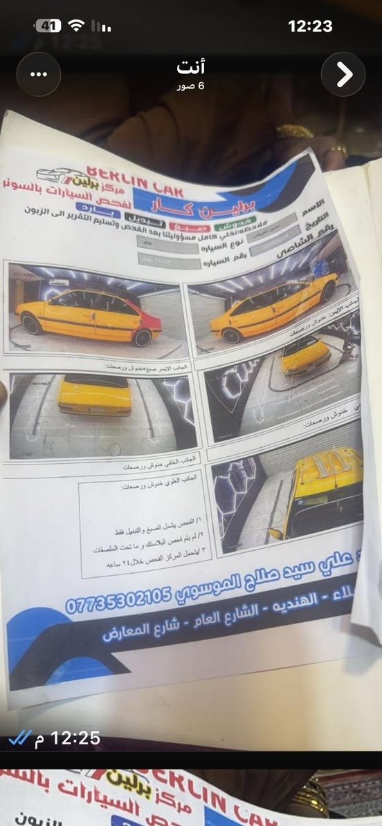 السلام عليكم سياره بيجو بارص فول مواصفات مديل 21 رقم بغداد حاليا الاسياره في كربلاء @الاتصال على هذا الرقم ***********
