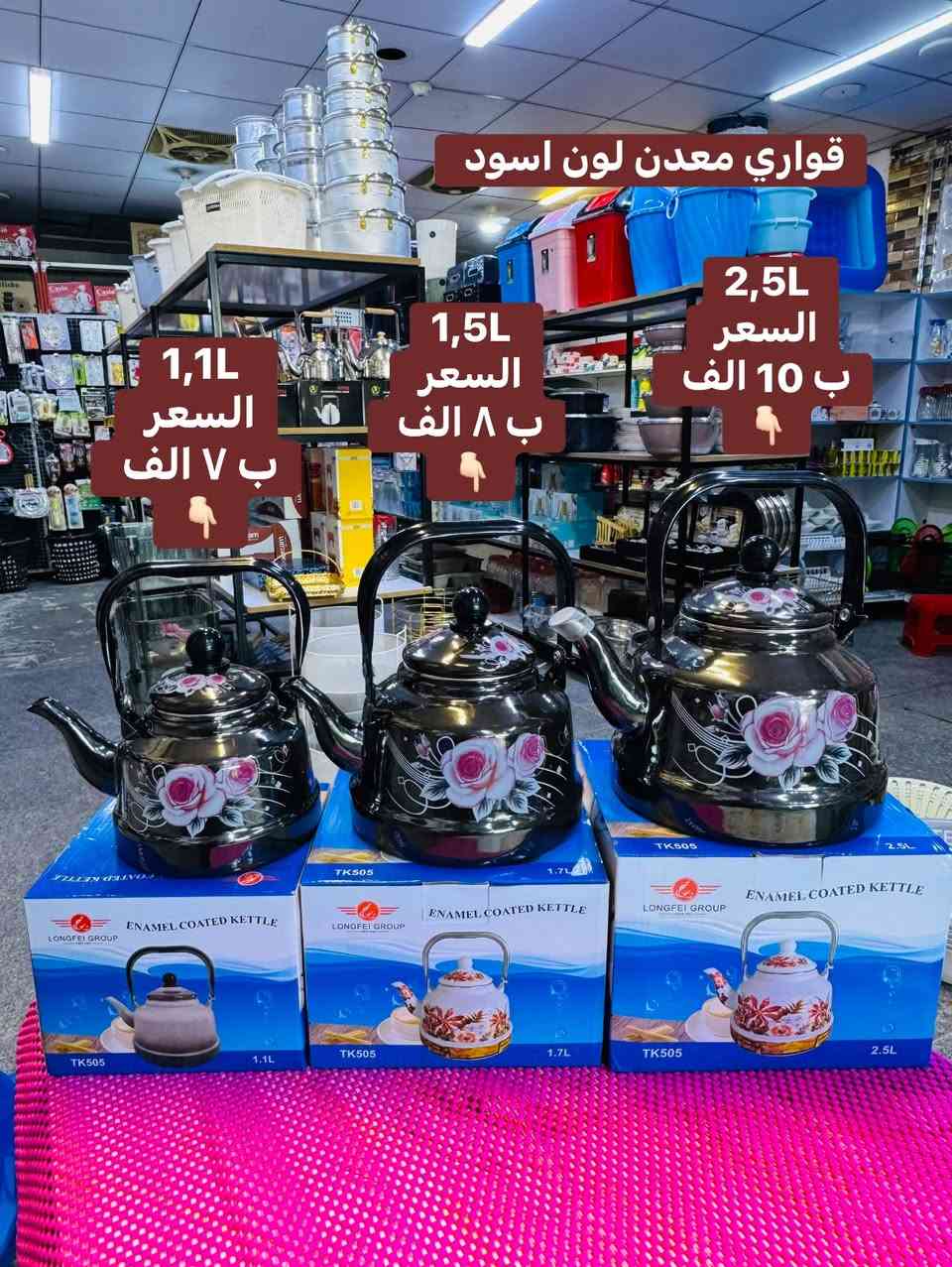 🔥 جديد 🔥 مجمع الغدير 🔥 

متوفر توصيل داخل النجف والكوفة ب٢٠٠٠
دينار  

العنوان 
النجف الأشرف حي المهندسين شارع مطعم الخيمه مقابيل مطعم ليالي الفرات مجاور صمون بركات الزهراء 

*********** للتواصل واتساب

..............#النجف_الاشرف #الكوفة #ابو_صخير #الحيرة #العباسية #الحرية #حي_الامير #شارع_الروان #النجف_مدينتي #نجف #بغداد #الكوفة_العلوية #مسلم_بن_عقيل #مرقد_الامام_علي #شارع_الغدير #ساحة_الصدرين #مواد_منزلية #مجمع #المواد_المنزلية #المستشفى_الالماني #كراج_بغداد #وادي_السلام#بغداد #العراق #الحلة #الديوانية #كربلاء #البصرة #الناصرية
