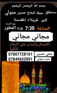 كربلاء مجاني • السبت بعد الفطور • مجمع القسيم