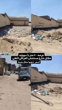 مقابل مستشفى العراقي • ٢٠٠م • للبيع