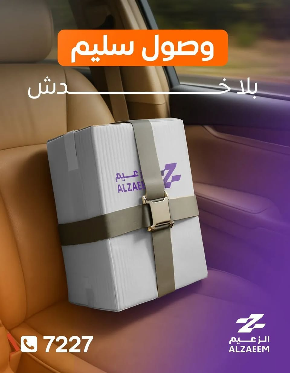 بشرى سارة  الى اهالي  بابل  الكرام  تم افتتاح شركه #الزعيم فرع المدحتية  للتوصيل  مع احدث البرامج  والانظمة لضمان توصيل الطلبات  بأمان  وفي  اسرع وقت  وي  شركه #الزعيم توصيلك  اسهل  ضمان  وامان
 للاستفسار تواصلوا معنا  على الارقام التالية
 ‏‪***********‬‏
 ‏‪***********‬‏
