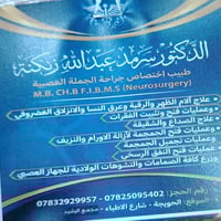 ديسك عنقي • بدون براغي • عودة المشي ٦ ساعات