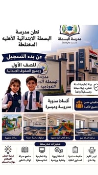ترحب مدرسة البسملة الابتدائية الأهلية أن تعلن عن فتح باب التسجيل للطلا...