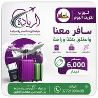 شركة الريادة • يوم الجمعة • سامراء