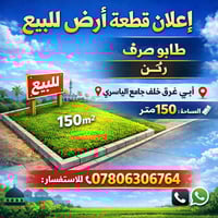 أبي غرق • ١٥٠م • طابو