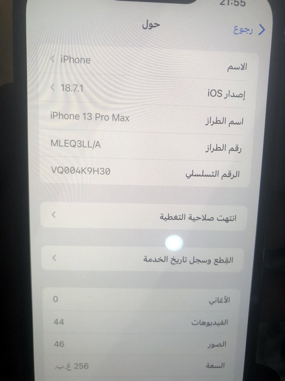 سلام عليكم خوان ايفون 13 برو ماكس مكفول كفاله عامه فقط مبدل بطاريه اصليه مستخدمه
ذاكرته 256 نموذج ام ال ال المريكي مكان سماوه تجي وتشوف *********** سعره 625
