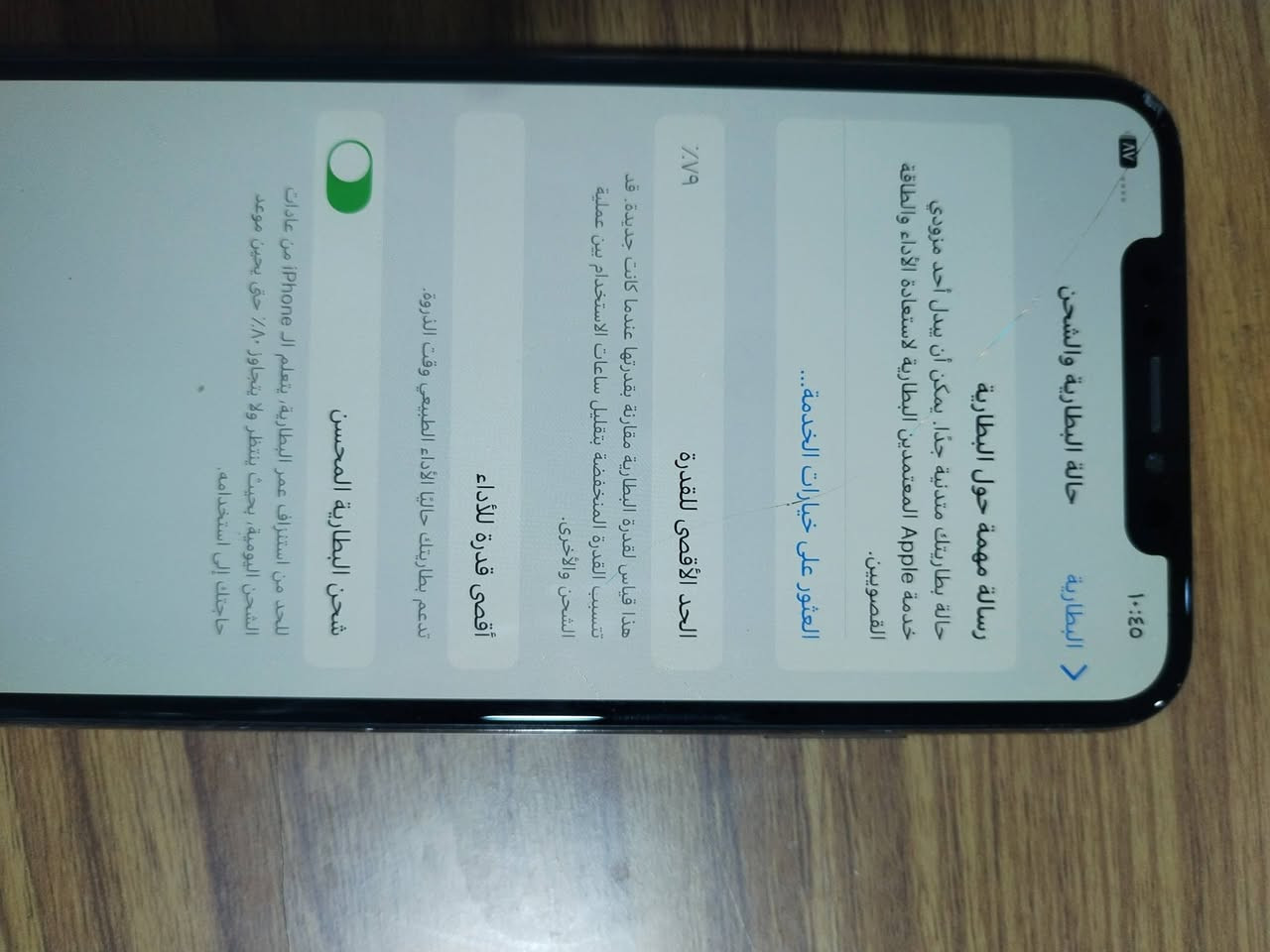 سلام عليكم ايفون اكس اس ماكس كلشي موضح بالصوره تاخذه بالشرط اي عيب مابيه ولا برغي مفتوح منه للمراوسه حسب القناعه او للبيع سعر 250بيه مجال مراسه ع الخاص او اتصال *********** بطاريه 79 ذاكره 256
