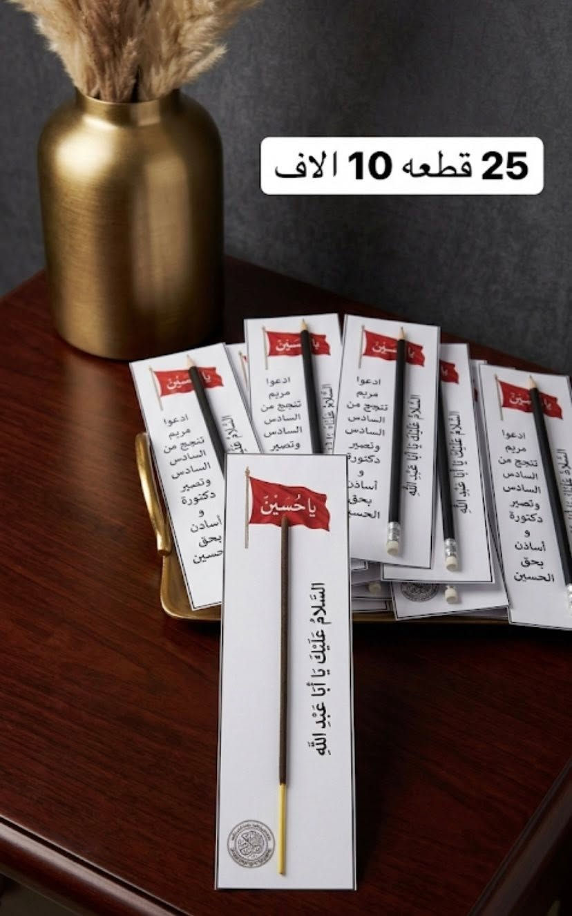 السلام عليكم
يتوفر توزيعات محرم حسب الطلب 🖤✨


**إذا كنت صاحب هذا الإعلان وتريد حذفه لأي سبب، رجاءا أرسل رسالة إلى الدعم الفني**