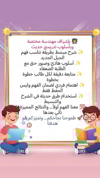 دروس خصوصية • ابتدائي-متوسط-اعدادي • بالبيت وأونلاين