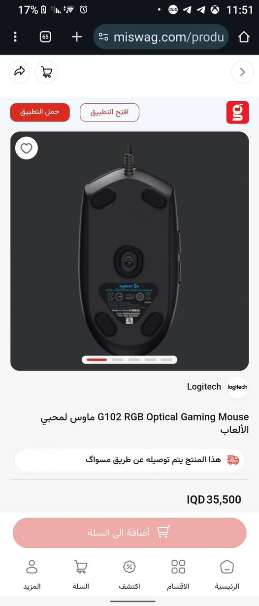ماوس لوجتيك بل باكيت غير مستعمل السعر 15 جاي ينباع 35 الف
ماوس لمحبي الألعاب من ماركة Logitech، تصميم عملي وخفيف الوزن 85 غرام بإضاءة RGB، يحتوي على 6 ازرار بمستشعر ضوئي بحساسية تتراوح بين 200 – 8,000 DPI.

ماوس لمحبي الألعاب من ماركة لوجيتك، تصميم عملي وخفيف الوزن

مميزات الماوس :

- ازرار عدد 6 قابلة للتخصيص

- إضاءة RGB قابلة للتخصيص

- معالج نوعARM 32-BIT ذو حساسية بدقة عالية

- مستشعر ضوئي بحساسية تتراوح بين 200 – 8,000 DPI

- سرعة استجابة 1MS

- سلك بطول 2.1 متر

- الأبعاد : 116.6x62.15x38.2 ملم

- الوزن : 85 غرام
متوفر 3 قطع 
يوجد توصيل لجميع المحافضات


**إذا كنت صاحب هذا الإعلان وتريد حذفه لأي سبب، رجاءا أرسل رسالة إلى الدعم الفني**