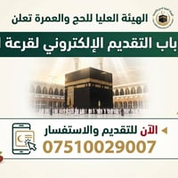 تقديم حج • ١٣/٧/٢٠٢٦ • ٤٥ فما فوق