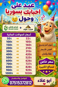 من اليوم للعيد عملنا ال٥٠ ب٥٣$ بس 🔥 ماضل عندك حجة ياغالي  حول 😉  فرجون...