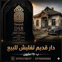 دار قديم • كركوك الواسطي • ٣٠٠م