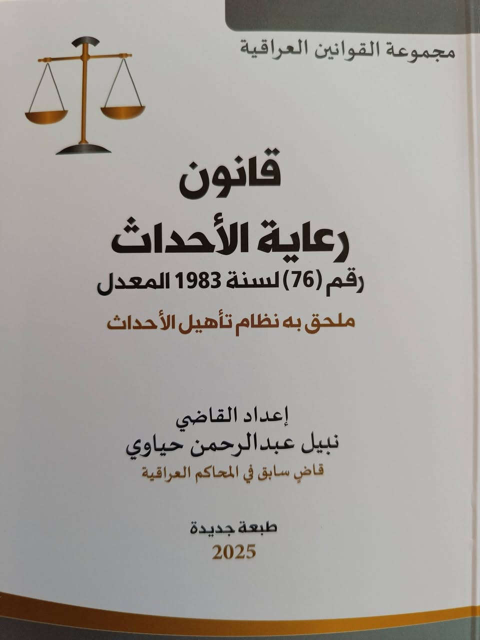 ‏
‏متون المتقدمين الى المعهد القضائي ودورة الادعاء العام 
‏#للحجز _واتس _اب_ فقط
‏                     (   ***********   )
‏
‏#رابط_الحجز_واتس_اب_دايركت_مباشر
‏
‏https://wa.me/message/HX3YRT6XC3FZN1
‏
‏#طبعة_اصلية 
‏    (🚙🚙يوجد توصيل جميع المحافظات🚙🚙)
‏
‏
‏* للحجز والاستفسار التواصل عبر بيج المكتبة او عبر واتساب المكتبة على الرقم التالي...         
‏
‏@ @@يتوفر لدينا جميع الكتب القانونية الترشادية والعملية  في امتحان المعهد القضائي من المتون والشروحات والملازم@@@
‏
‏@@@  اضغط إعجاب واشترك بالمكتبه ليصلك كل ماهو جديد ومتنوع من الكتب القانونية.....
‏       
‏
‏اوالاشتراك في قناتنا على التلي كرام تجدها فيها كل ماهو جديد ومتنوع من الكتب القانونية الرابط ادناه
‏
‏https://t.me/joinchat/AAAAAExGnHaUviAl_5N9gw
‏
