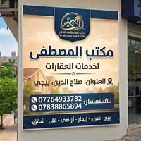 اراضي للبيع • طابو صرف • ارض 200 متر • بيجي • صلاح الدين • عقارات بيجي...