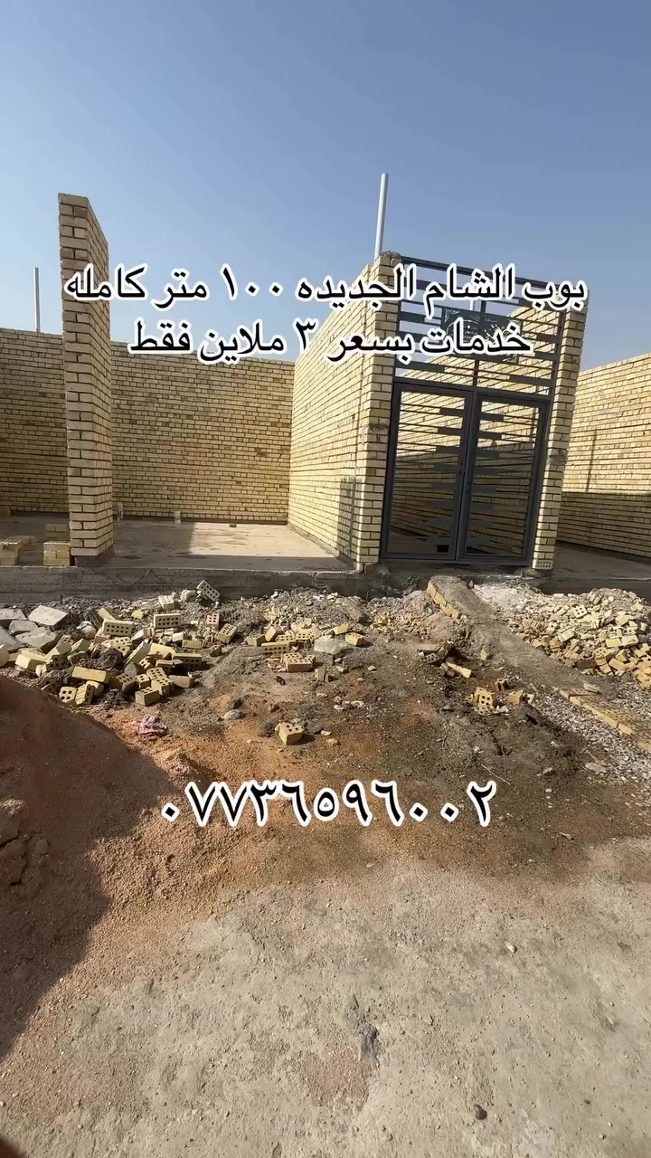 بوب الشام الجديده ١٠٠ متر بسعر ٣ ملاين 

#فولو #بغداد #لايك #العراق #اكسبلور_فولو #محافضات_العراق_بصره_ميسان_بغداد_الكوت_بابل_اربيل_نجف_كربلاء #عرب #ترند #متابعه #كربلاء_المقدسة #النجف #اربيل #سليمانيه #الشعب_الصيني_ماله_حل😂😂🙋🏻‍♂️🇧🇭_


**إذا كنت صاحب هذا الإعلان وتريد حذفه لأي سبب، رجاءا أرسل رسالة إلى الدعم الفني**