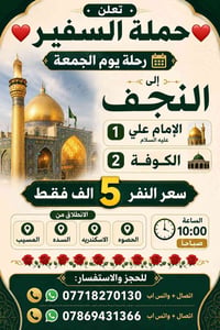 النجف • الإمام علي • الجمعة
