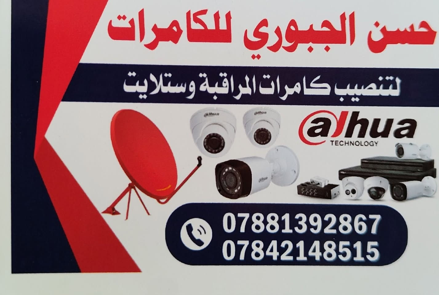 سلام عليكم تنصيب وصيانه وتجهيز كافت الكامرات في بابل للستفسار الاتصال على رقم ***********
