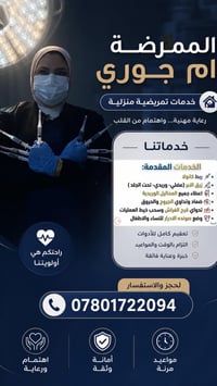 خدمه تمريض منزلي في حي الجامعه والمناطق المجاوره لها