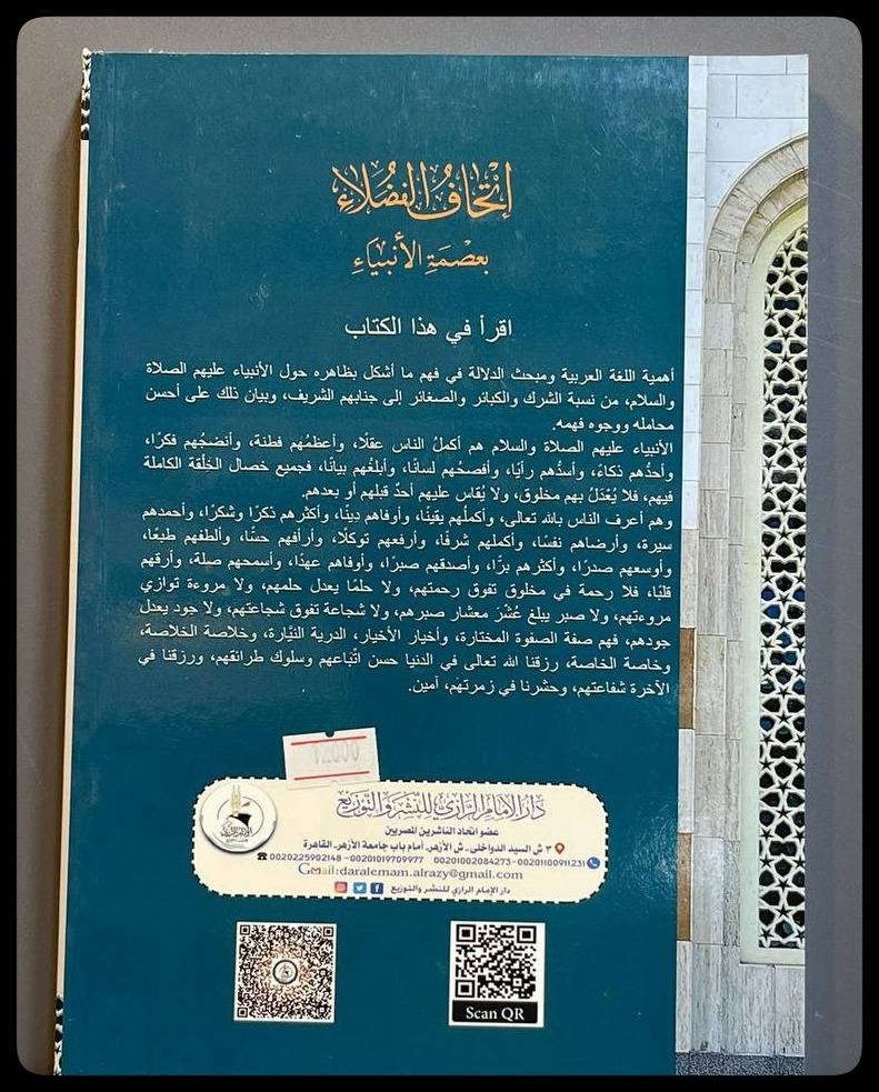 اتحاف الفضلاء بعصمة الأنبياء  

السعر :12,000 دينار عراقي

المؤلف: د. ابراهيم شعبان المرشدي الأزهري  
دار النشر: دار الامام الرازي للنشر والتوزيع 
-----
للحجز والاستفسار يُرجى مراسلة الصفحة 
لدينا خدمة التوصيل


**إذا كنت صاحب هذا الإعلان وتريد حذفه لأي سبب، رجاءا أرسل رسالة إلى الدعم الفني**