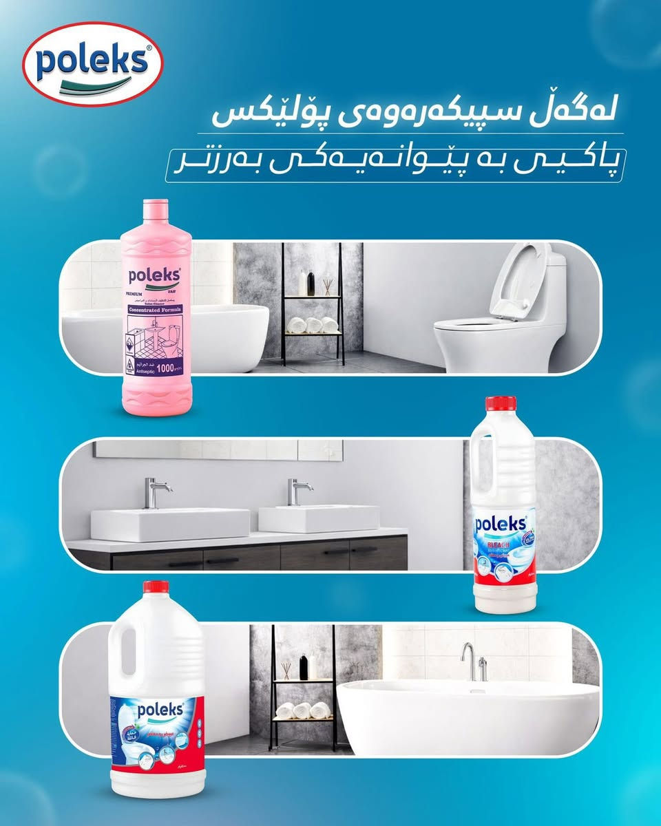 سلام عليكم اخواني منظفات بكافة أنواعها لاصحاب المفرد والجملة وجملة الجملة يشهد الله علية وبشهر الفضيل اني استعملها لاترويج ولااعلان بس منتج زين وبسعر مناسب واني استفاد وانت هم باانسب الاسعار ومنتوج تركي واذا تكلة من طرف ام دينا الك تخفيض وتكون سبب رزقي ورزقك وجرب الله شاهد متخسر وتوزيع بغداد والمحافظات وتفاصيل اكثر اتصل بالرقم 

‭0780 777 9996‬
وربي يرزق الجميع
