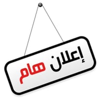 مراجعة مركزية • نصف السنة • ابتدائي ومتوسطة