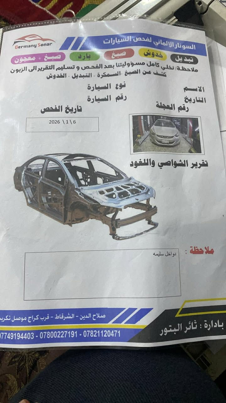 افانتي 2012
كير محرك 16شرط Gdi

تبريد تدفئه

كهربائيات فول

تحكم استيرن جهتين 

شاشه 

كامره خلفيه 

صدر جديد

تايرات جديد

ضرر جاملق خلفي صبغ فقط

(ثلث قطع عكس السايق كلير)بدون ضرر  

رقم نينوى الالماني شرط التحويل

السعر 87

***********الشركاط الخصم
