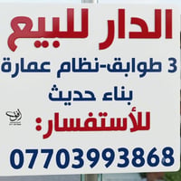 دار للبيع • حي القاهرة • مجاور جامع الرحيم